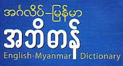 English Myanmar Dictionary For Mac